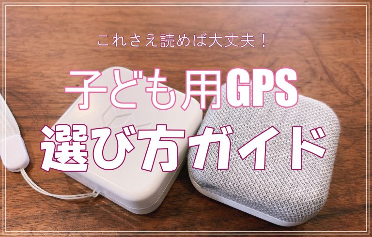 アイキャッチGPS