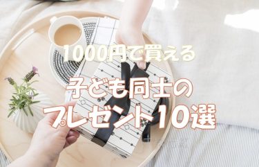 アイキャッチ　プレゼント