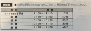 定着度テスト時間割