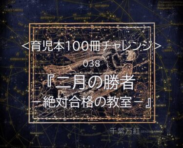 アイキャッチ　二月の勝者