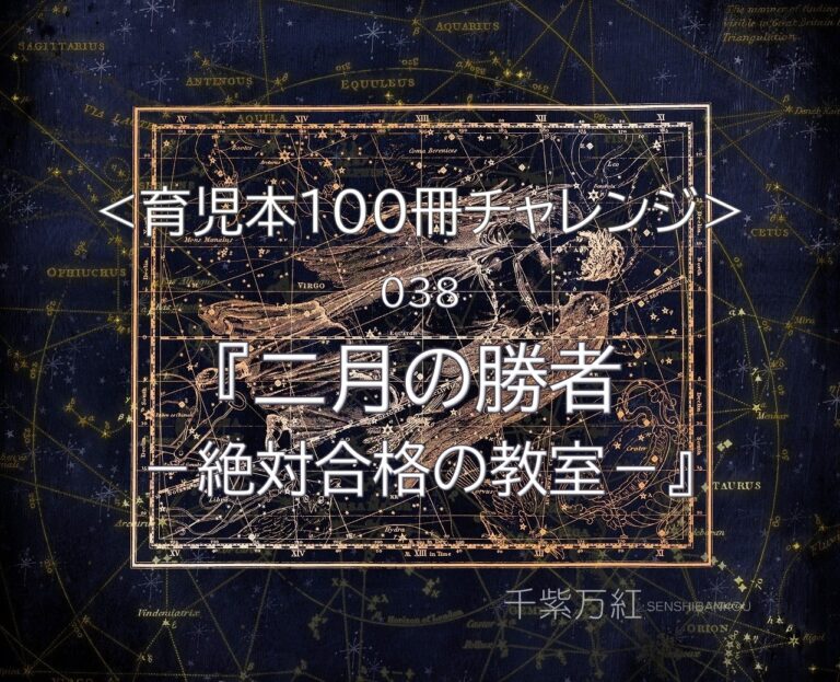 アイキャッチ　二月の勝者